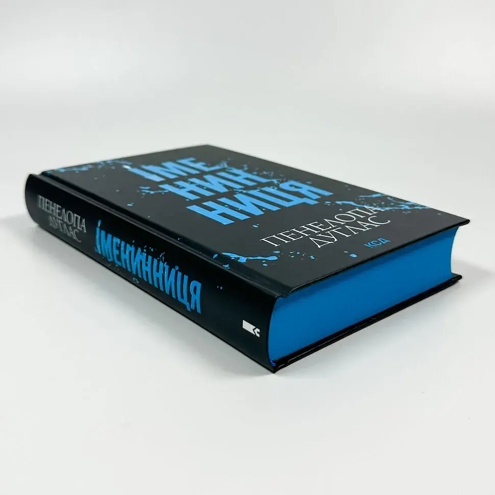 Іменинниця - Пенелопа Дуглас | Клуб Сімейного Дозвілля, книга українською, нова, тверда - фото 3