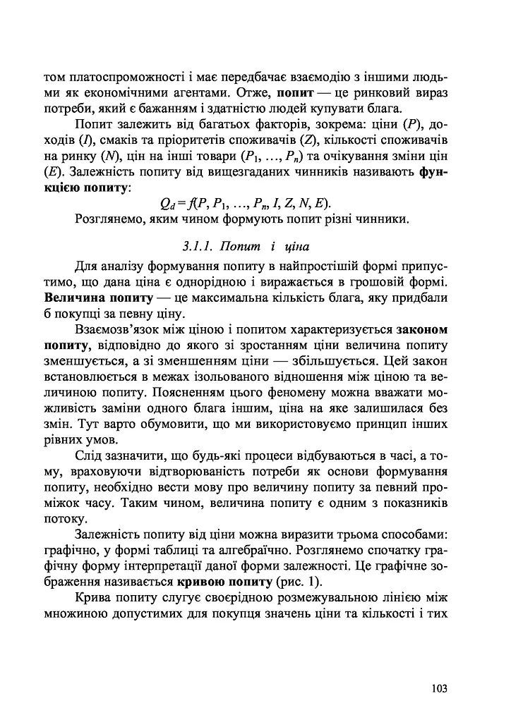 Основи математичного моделювання економічних, екологічних та соціальних процесів - фото 5