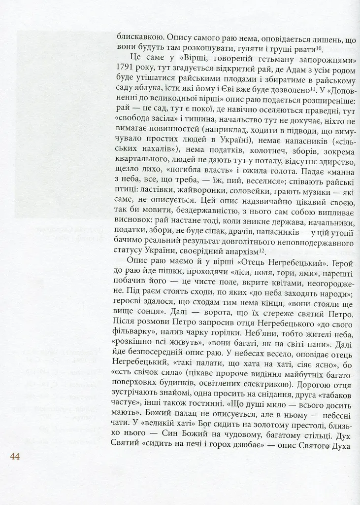 Козацька держава як ідея в системі суспільно-політичного мислення XVI–XVIII століть. Книга 1 - Валерій Шевчук - фото 7