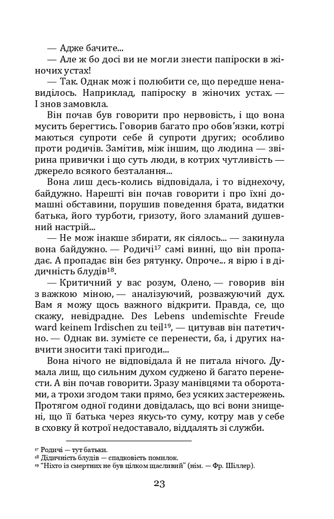 Людина. Царівна - Ольга Кобилянська - фото 23