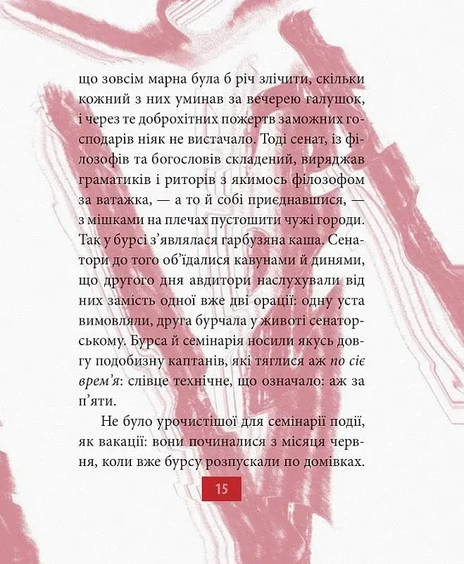 Вій - Микола Гоголь - фото 14