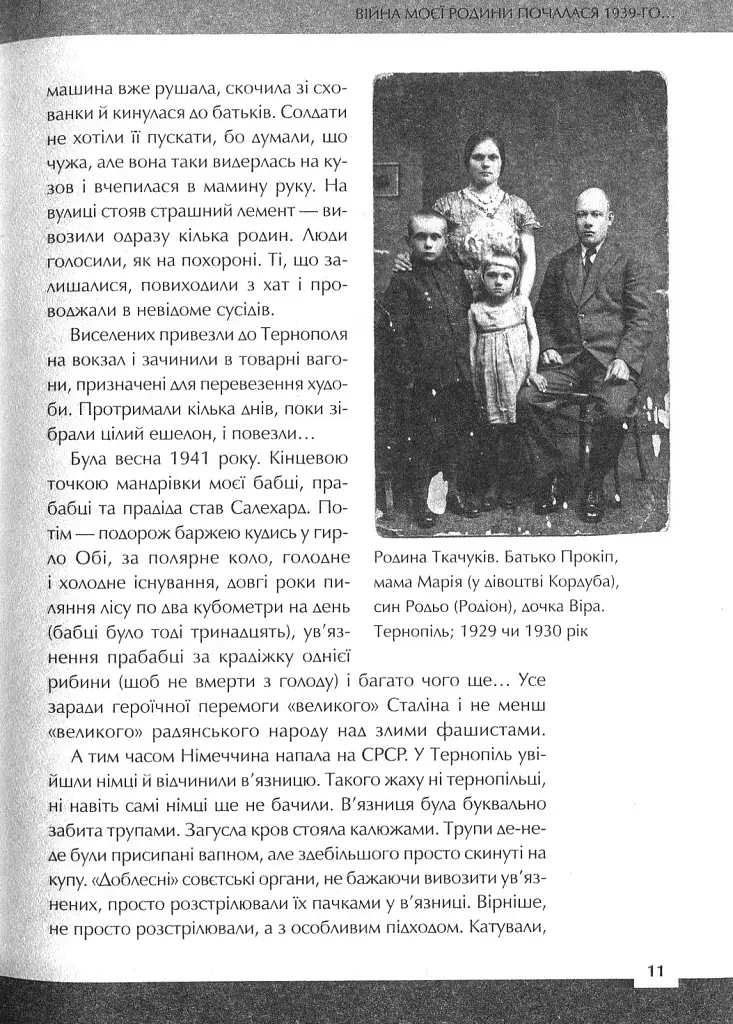 Друга світова. Непридумані історії. (Не) наша, жива, інша - фото 5