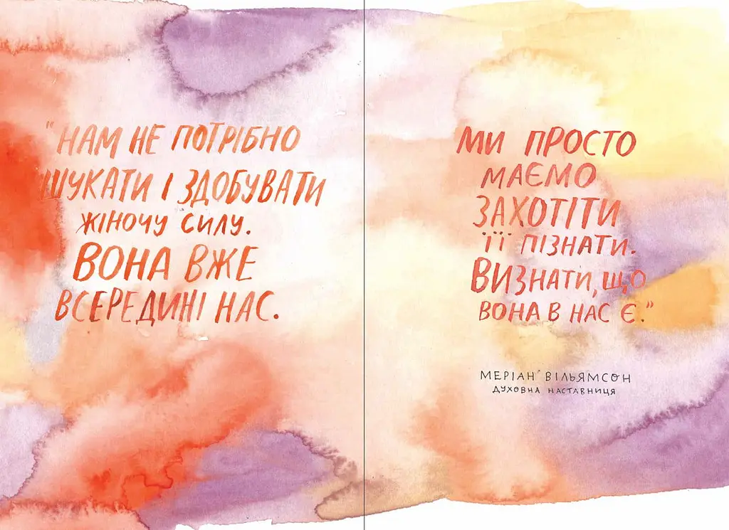 Сила твоєї історії. Звільни свій внутрішній голос / Ель Луна, Сьюзі Геррік - фото 7