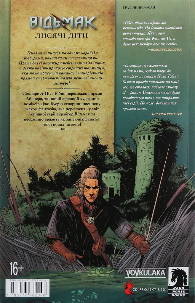 Відьмак. Лисячі Діти. Книга 2 - Пол Тобін - фото 2