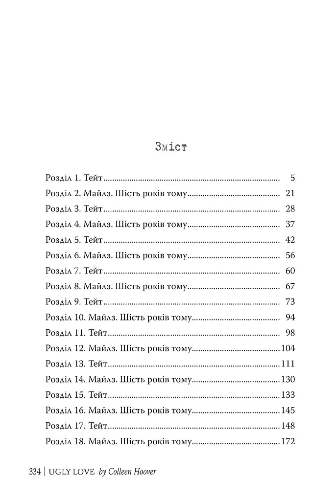 Огидне кохання - фото 2