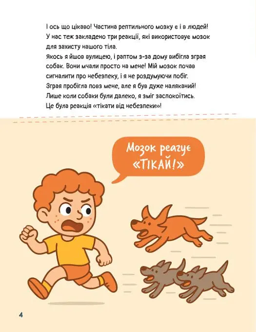 Емоційні зошити. Мозок та відчуття - Наталя Гладких - фото 3