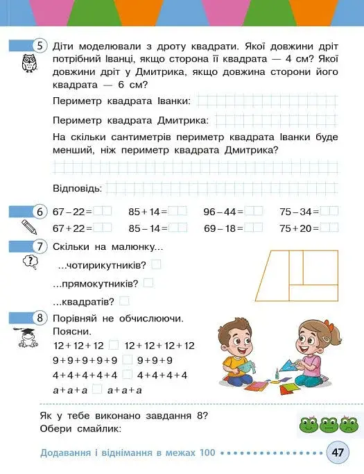 Математика. Навчальний посібник для 2 класу ЗЗСО (у 3-х частинах). Частина 2 - фото 5