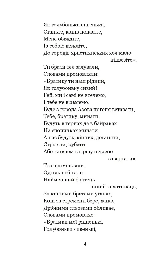 Українські народні думи та історичні пісні - фото 3