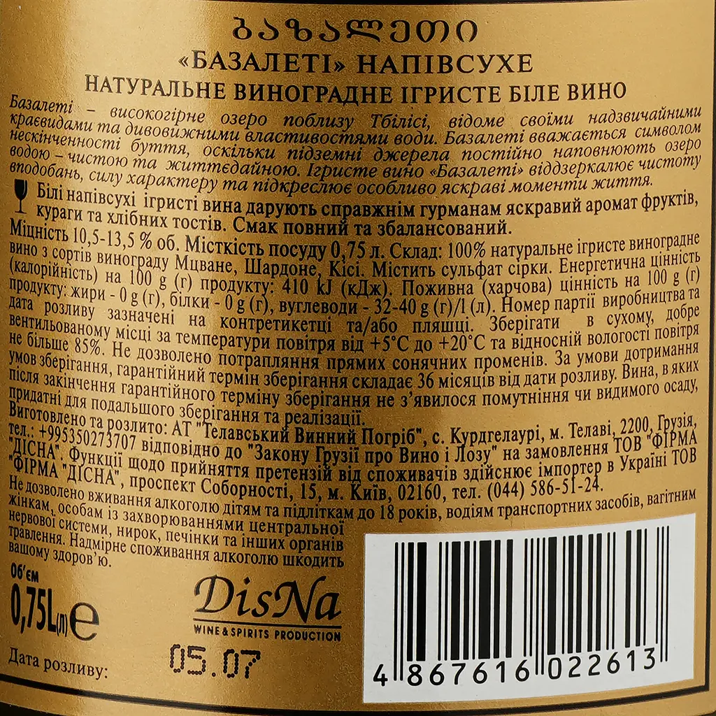 Вино игристое Bazaleti, белое, 12%, 0,75 л - фото 3