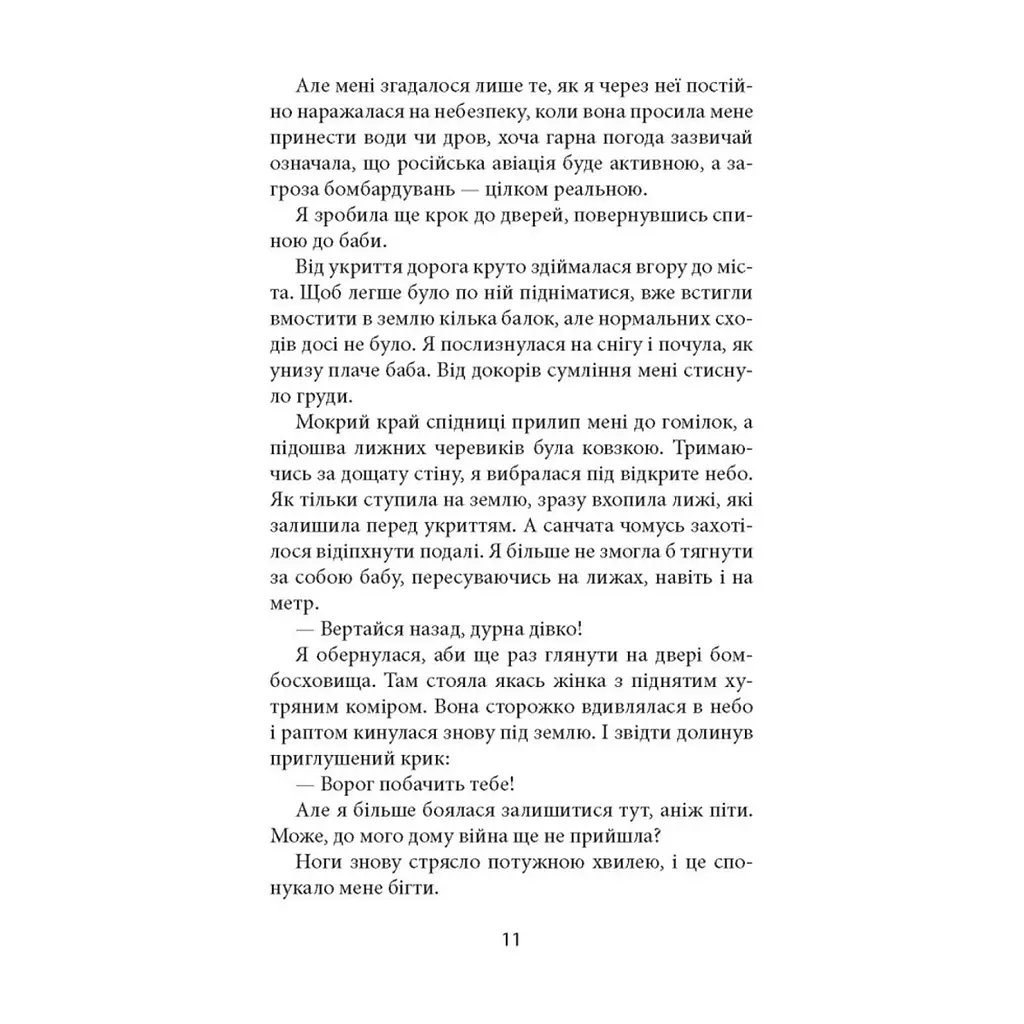 Книга Ще до птахів - Мер'я Мякі Астролябія (9786176643135) - фото 10