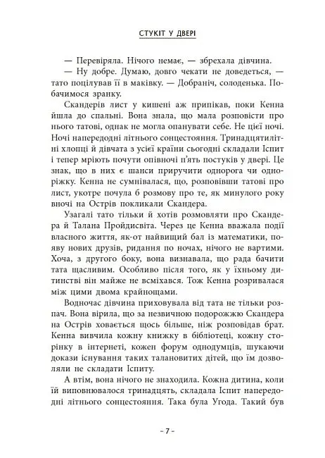 Скандер та одноріг. Скандер та примарний вершник - фото 6