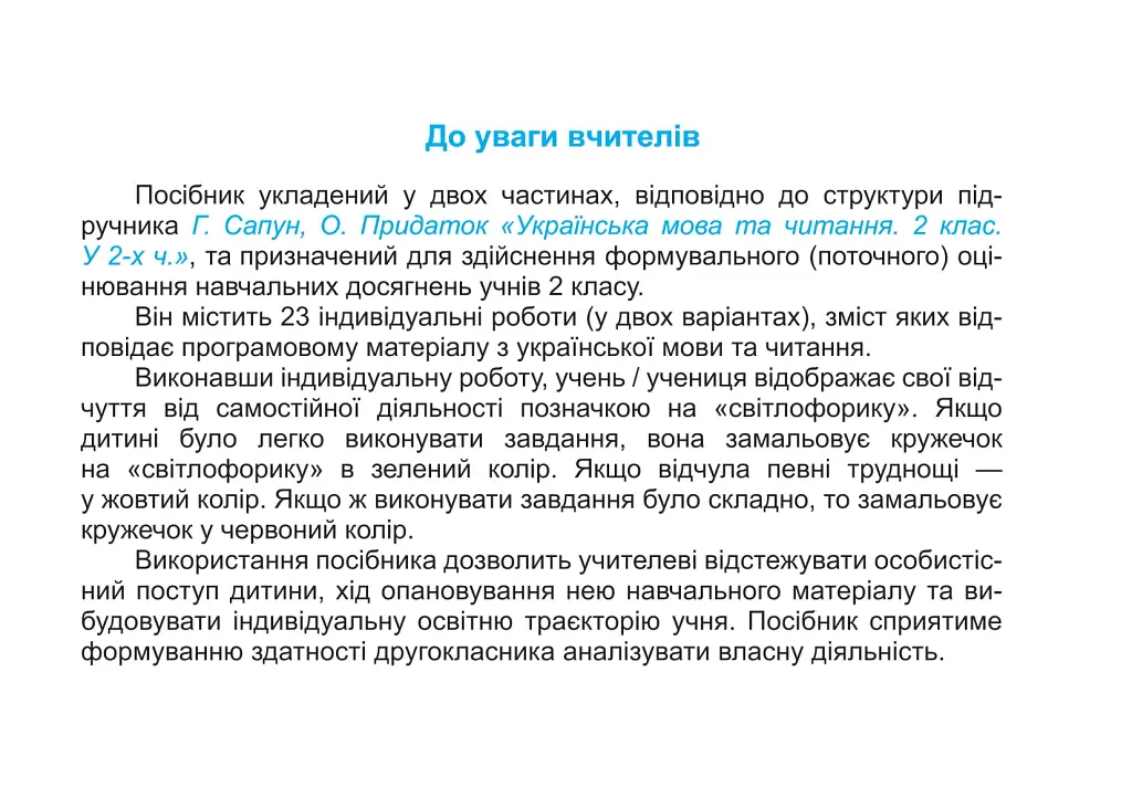 Українська мова та читання. Індивідуальні роботи. 2 клас. Частина 1 - Ольга Придаток - фото 3