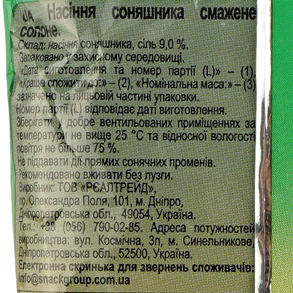 Насіння соняшника Semki смажені солоне 120 г (751878) - фото 3