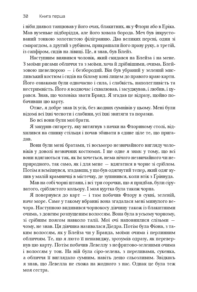 Хроніки Амбера. П’ятикнижжя Корвіна. Том 1 - фото 28