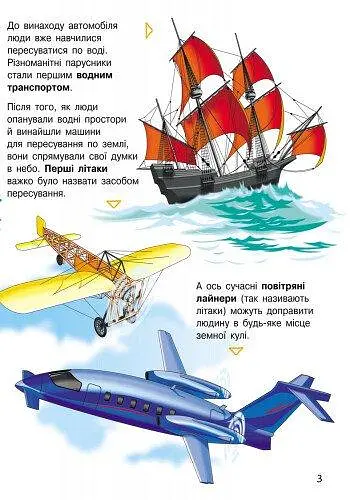 Енциклопедія дошкільника. Транспорт С614056У - фото 4