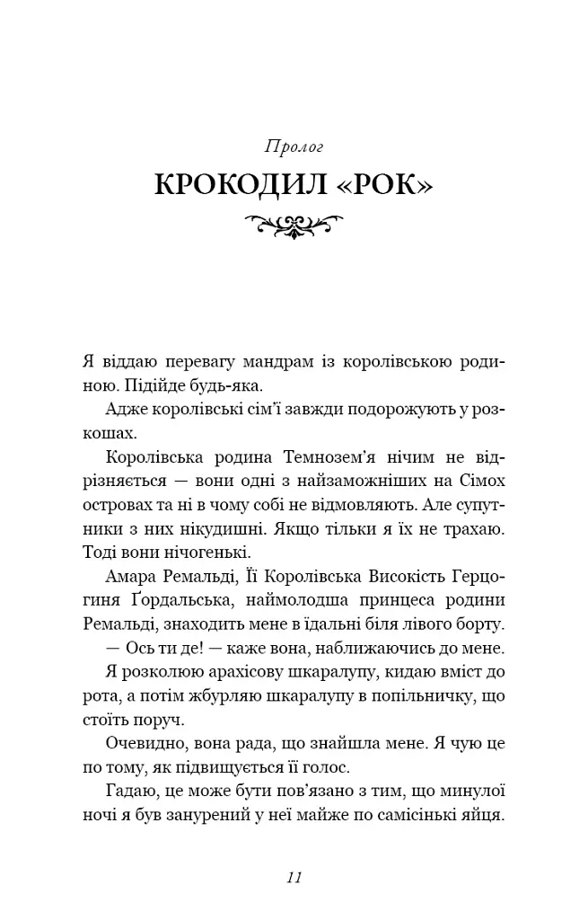 Розпусні загублені хлопці. Їхня люта Дарлінґ. Книга 3 - Ніккі Сент-Кроу - фото 7