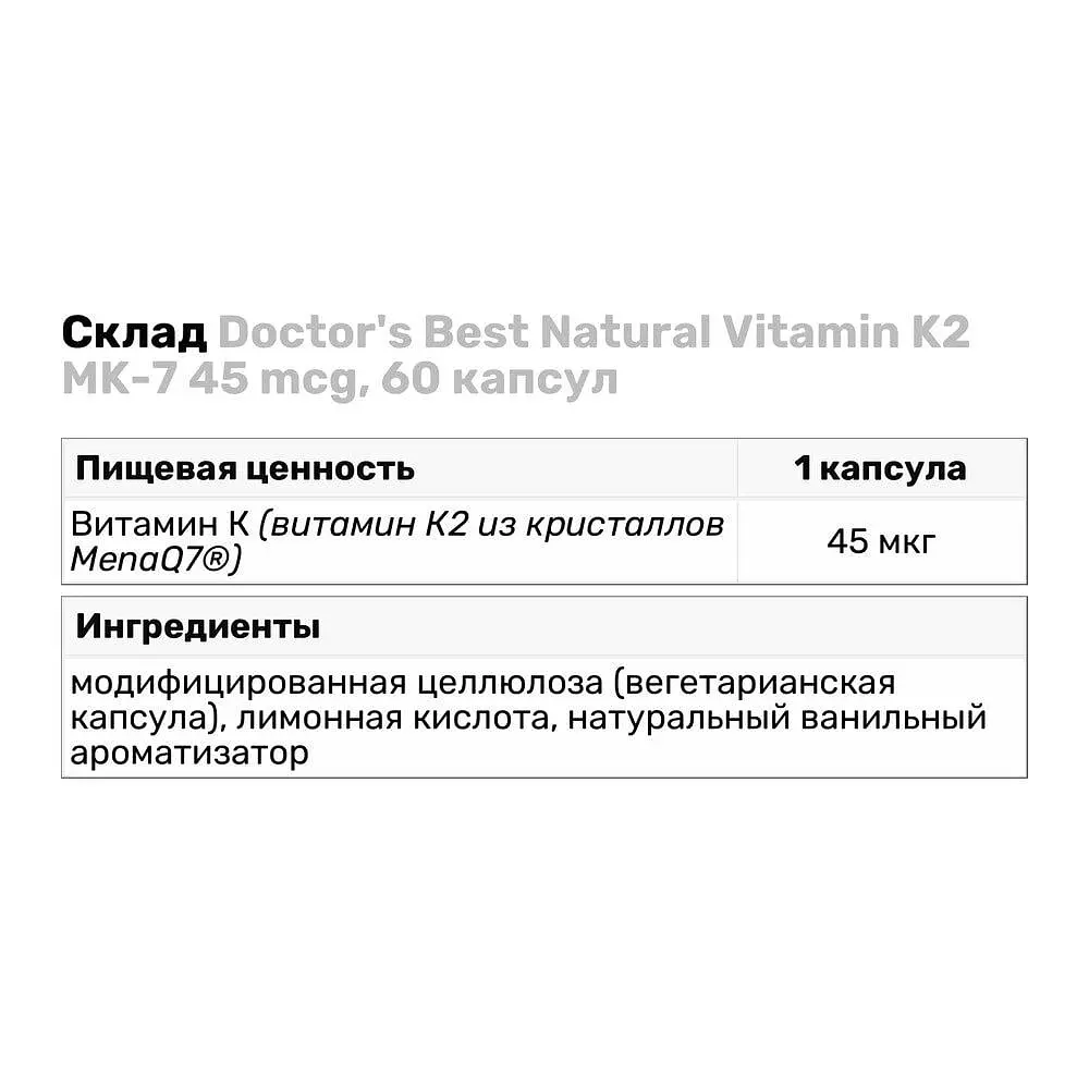 Витамины и минералы Doctor's Best Natural Vitamin K2 MK-7 45 mcg, 60 капсул - фото 3