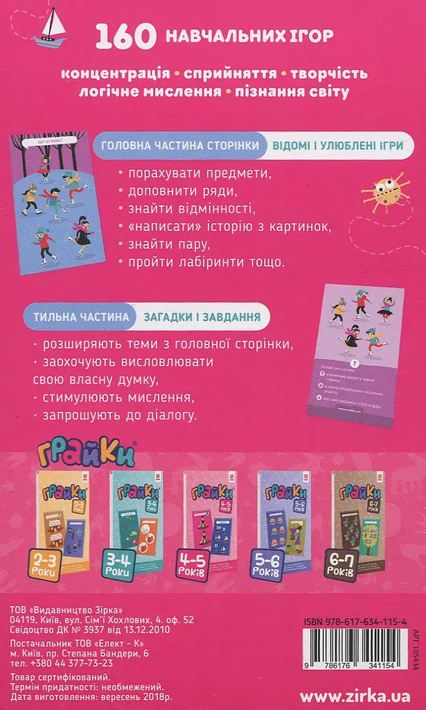 Грайки 4-5 роки - фото 2