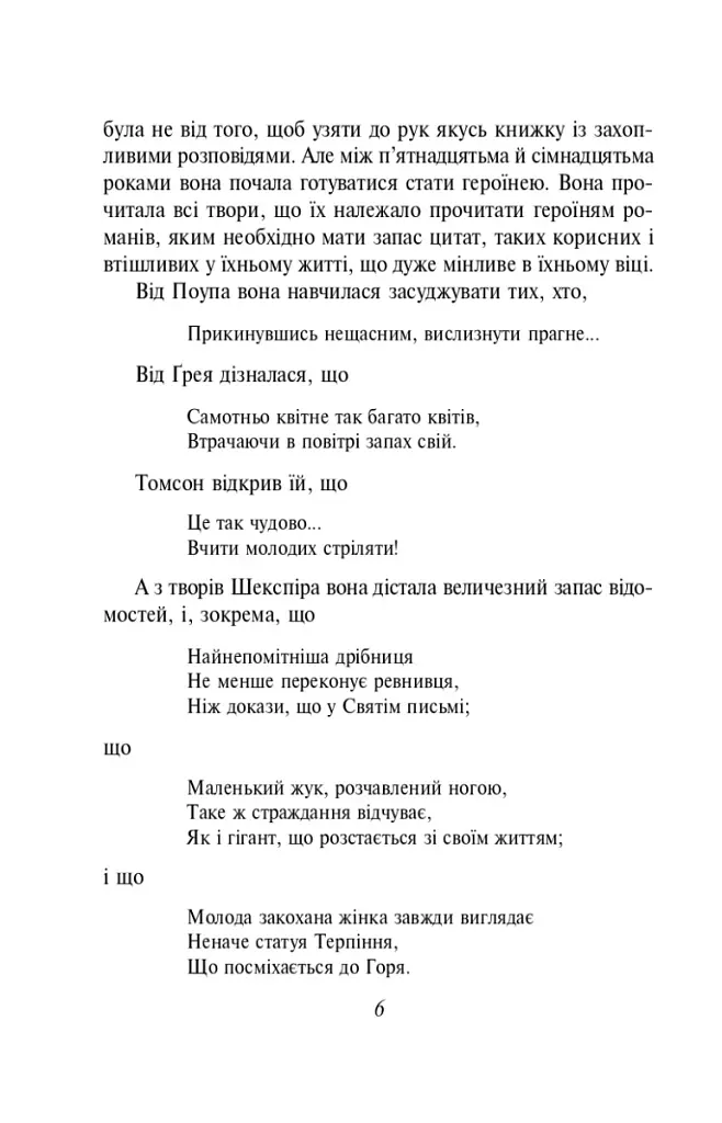 Нортенґерське абатство - Джейн Остін - фото 6