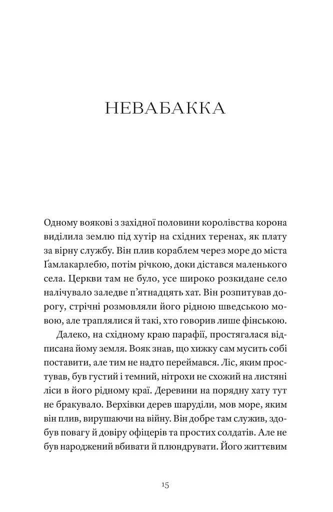 Земля роду - фото 8