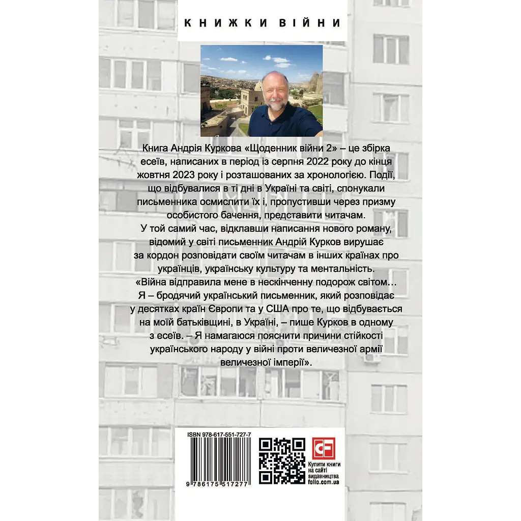 Щоденник агресії. Книга 2 - Андрій Курков - фото 2
