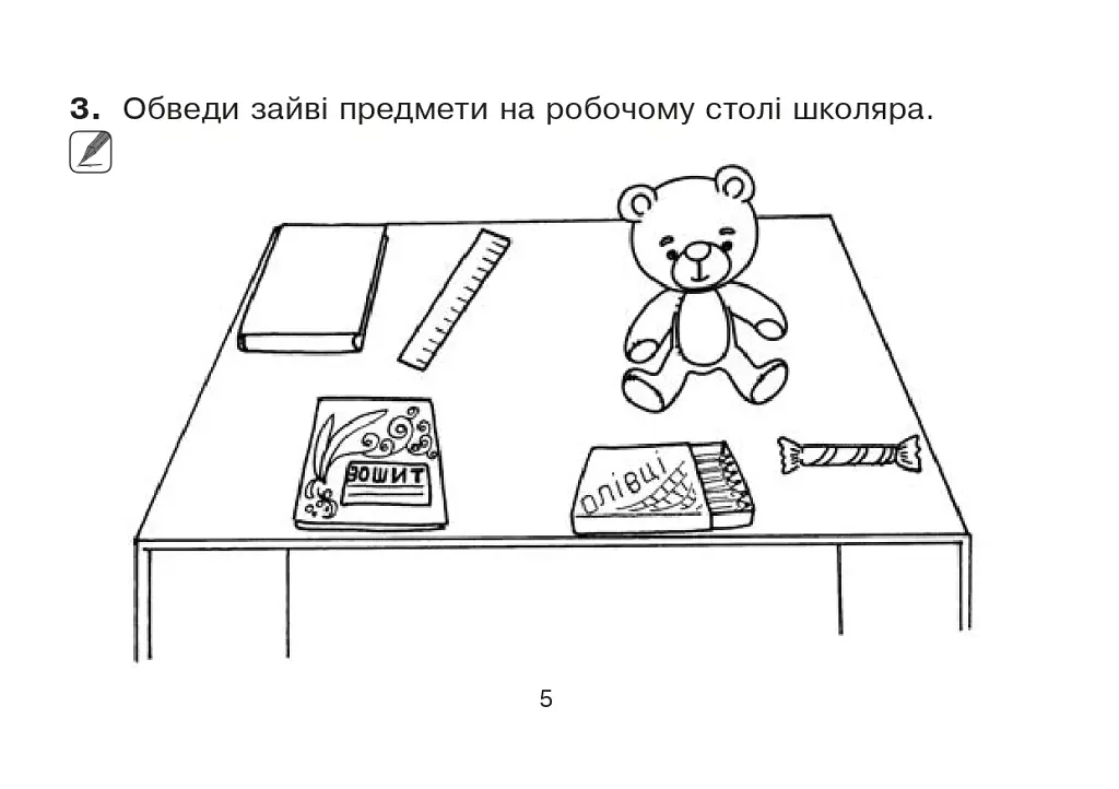Я досліджую світ. 1 клас. Картки для самостійної роботи. Частина 1 - Наталя Будна - фото 6