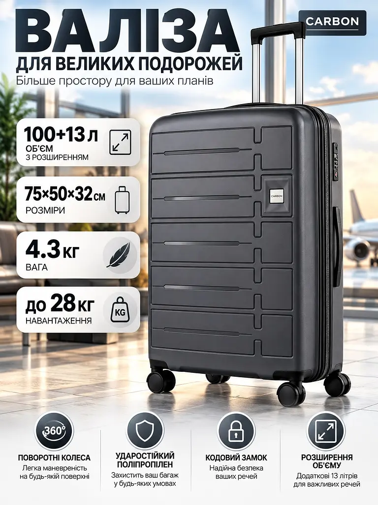 Валіза велика Carbon 65903 поліпропілен 75х50х32 см 100+13 л Сірий