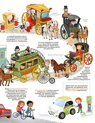 Чи хочеш ти знати? Про все на світі - Елеонора Барзотті - фото 8