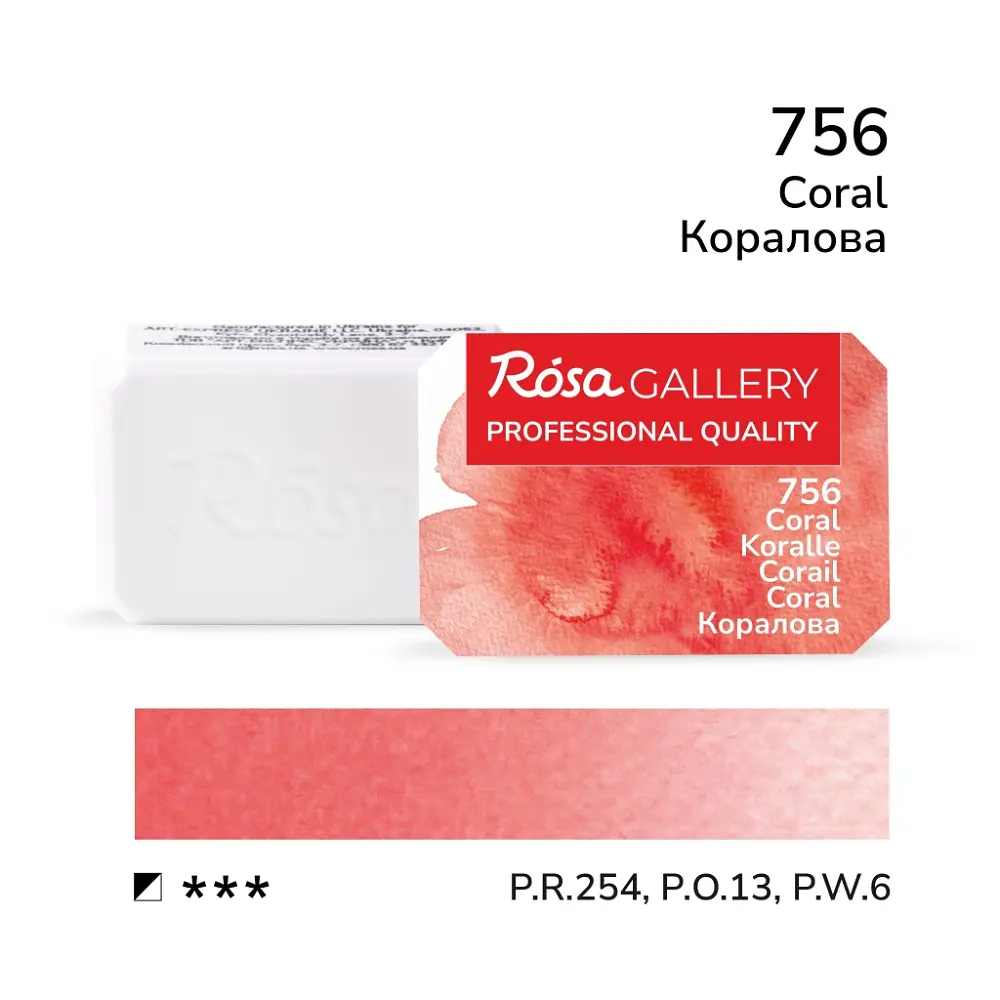 Фарба акварельна Коралова (756) 2,5 мл ROSA Gallery (4823098517405)