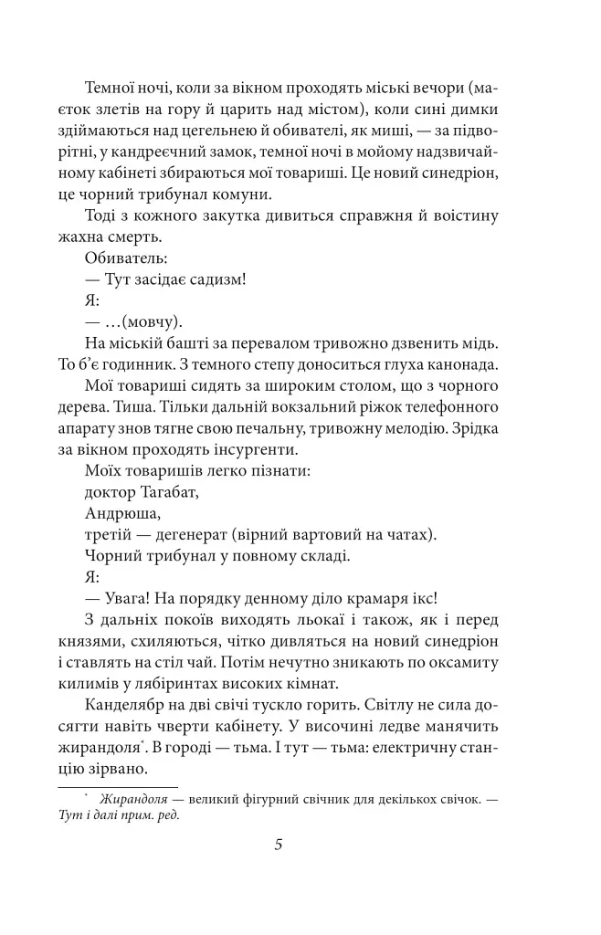 Я (Романтика). Повість про санаторійну зону - фото 5
