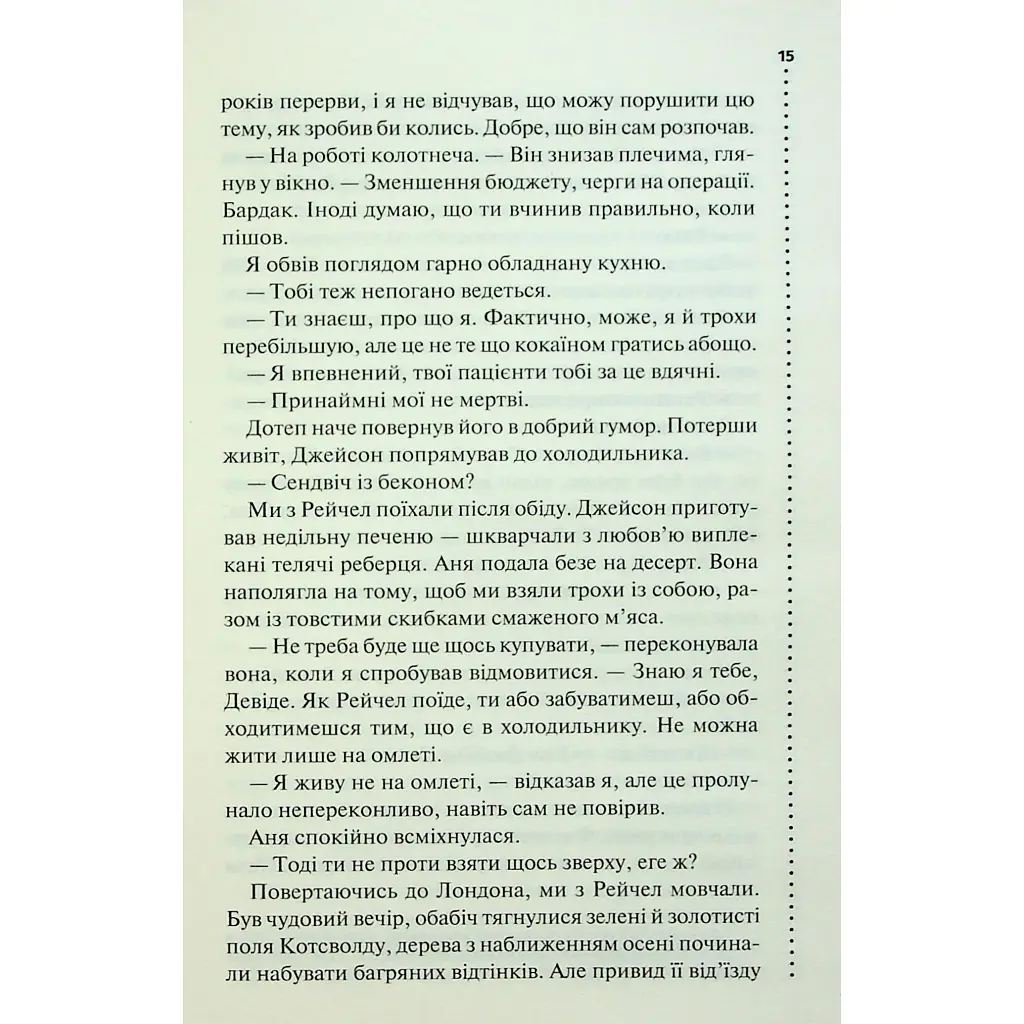 Запах смерті. Шосте розслідування - Саймон Бекетт КСД (9786171513822) - фото 12