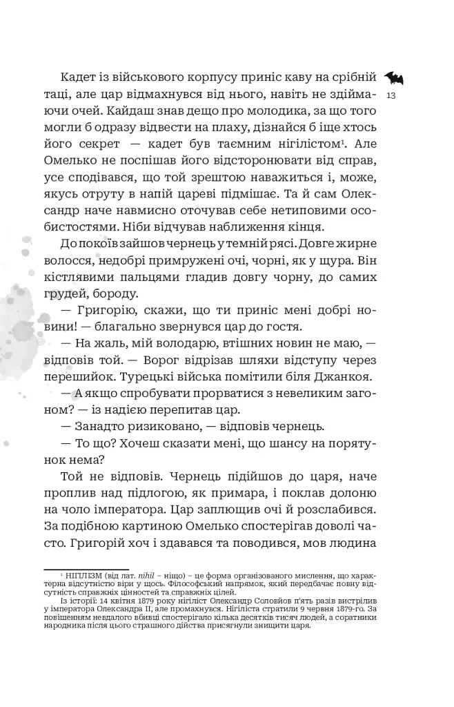 Кайдашева сім’я проти упирів - фото 10