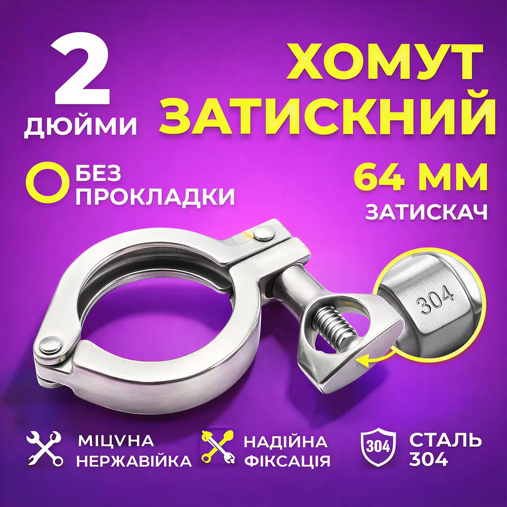 Хомут затискний DN 2 дюйма, 64 мм, без прокладки - фото 2