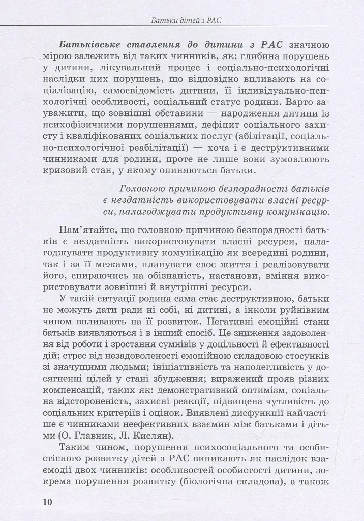 Дитина з розладами аутистичного спектра - фото 10
