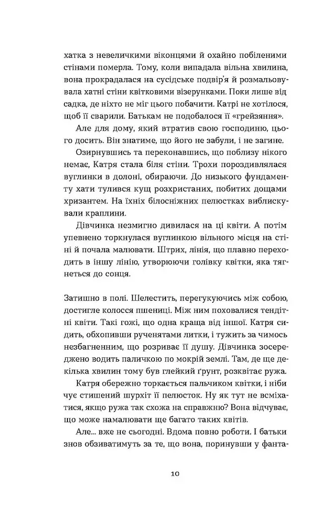 Я чую тебе. Сплетіння доль Катерини Білокур та Оксани Петрусенко - фото 9