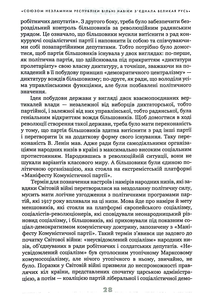 Українське століття (1921–2021). Витоки, уроки, перспективи державотворення - Лариса Якубова - фото 13