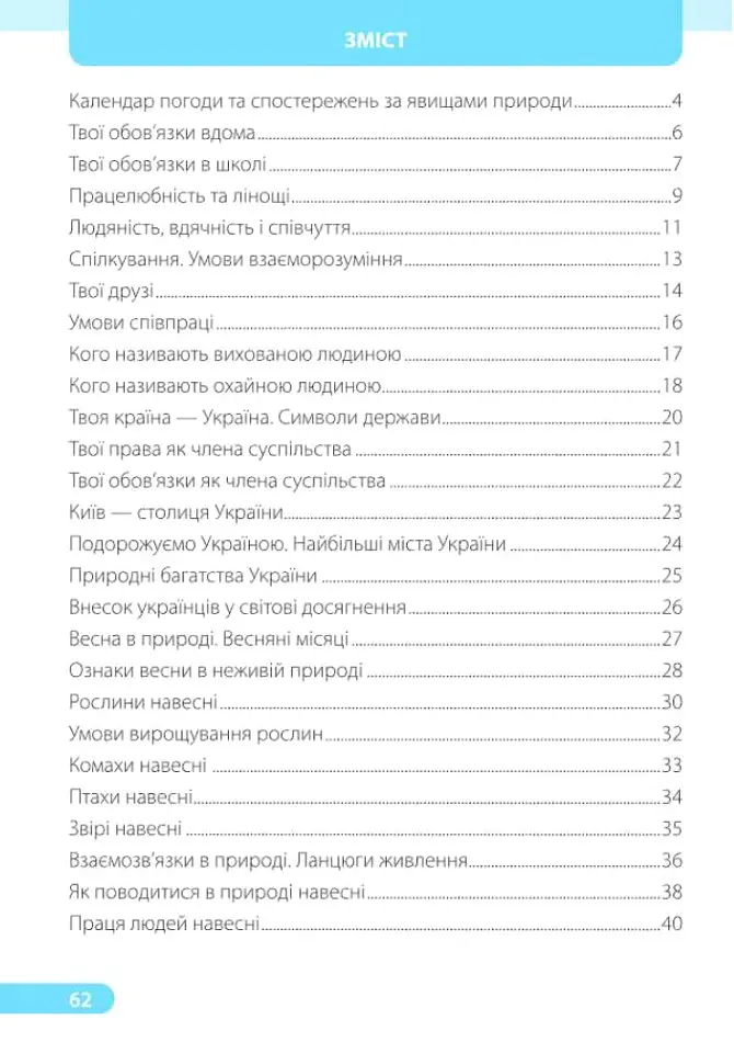 Я досліджую світ. Робочий зошит. 2 клас. У двох частинах. Частина 2 (до підручника І. Жаркової) - Лариса Мечник - фото 3