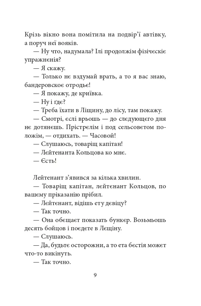 Цвіт споришу. Новели, оповідки, бувальщини - фото 7