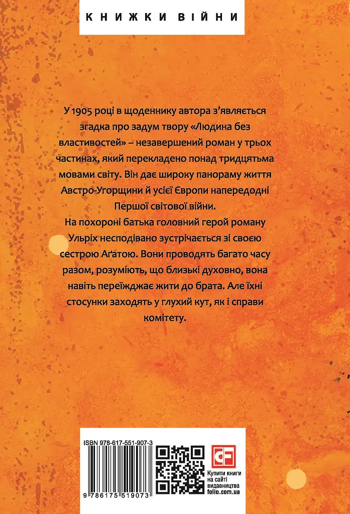 Людина без властивостей. Том 3 - Роберт Музіль - фото 2