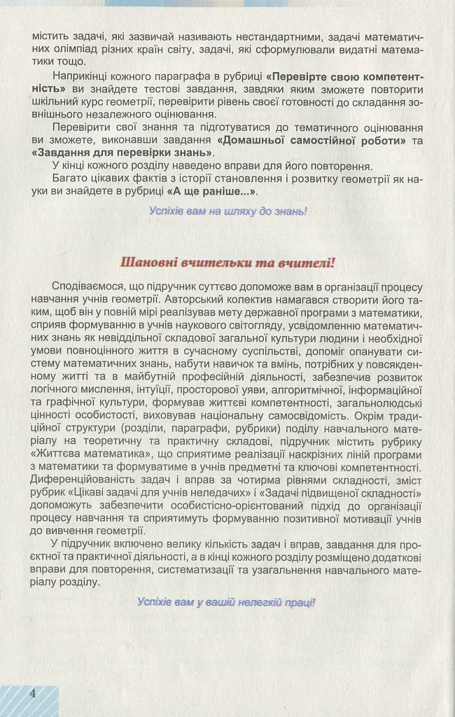 Геометрія 11 клас. Поглиблений рівень - Олександр Істер - фото 3