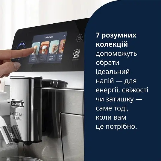 Кавомашина DeLonghi ECAM 470.85 MB Eletta Ultra - фото 4