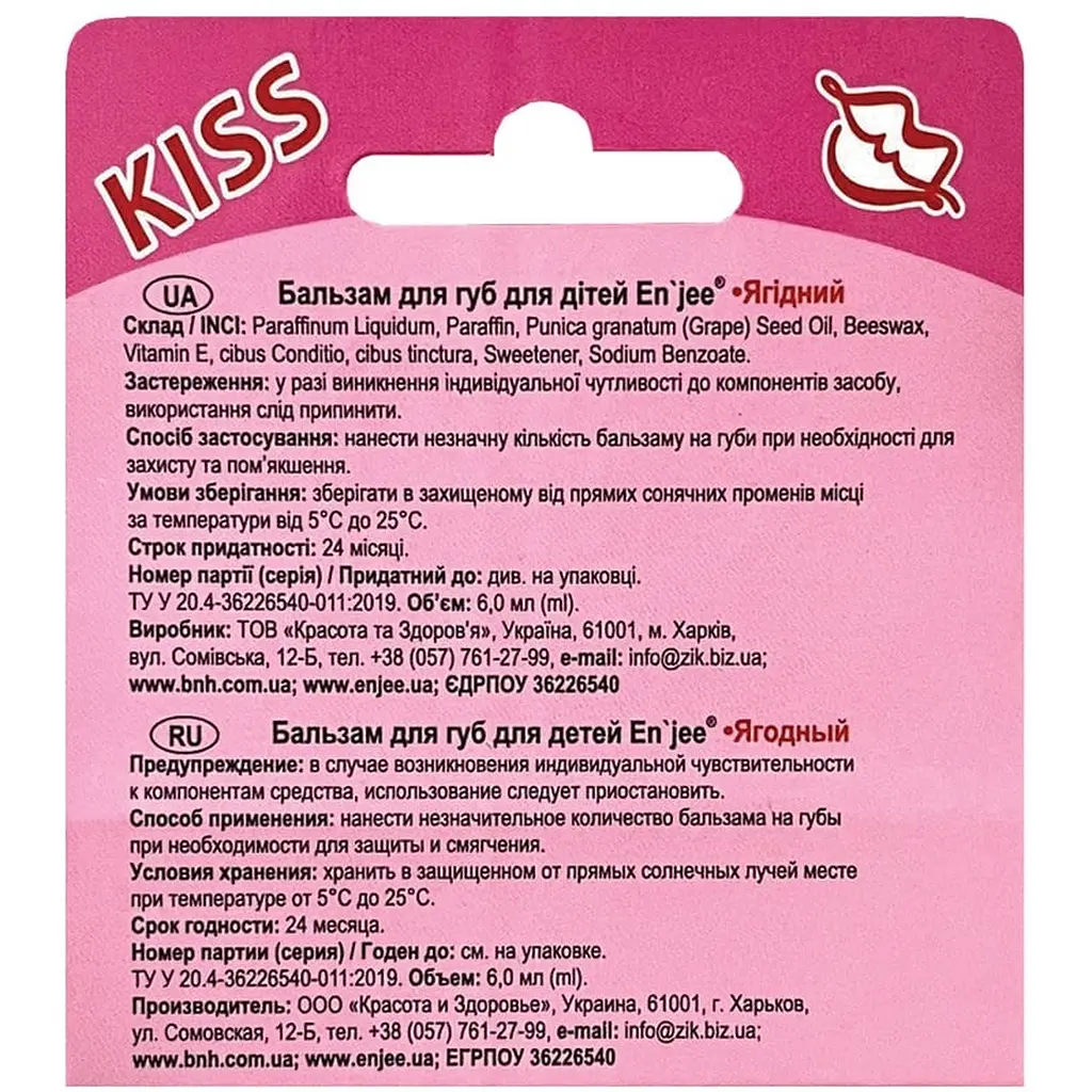 Роликовий дитячий бальзам для губ Enjee Kiss Ягідний 6 мл - фото 2