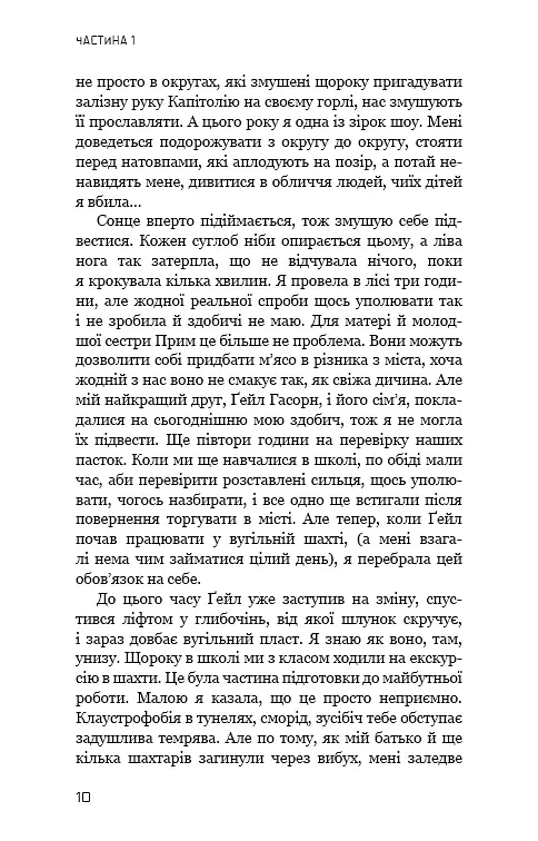 Голодні ігри. Полум’я займається. Книга 2 - Сюзанна Коллінз - фото 8