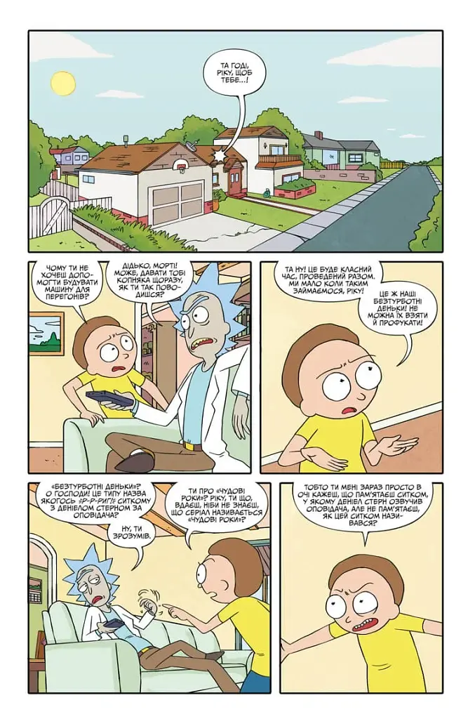 Рік і Морті. Випуск 7 - фото 4