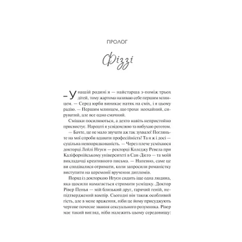 Книга Експеримент зі справжнім коханням (ДНКДуо #2) - Крістіна Лорен Vivat (9786171707351) - фото 3