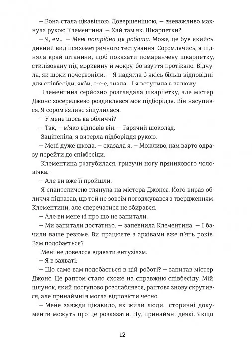 Книга Книголав Вихор зимових бажань / Цері Голбрук українською kni0004434 - фото 3