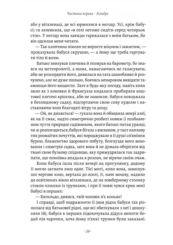 У пошуках утраченого часу. Книга 1. На Сваннову сторону - фото 11