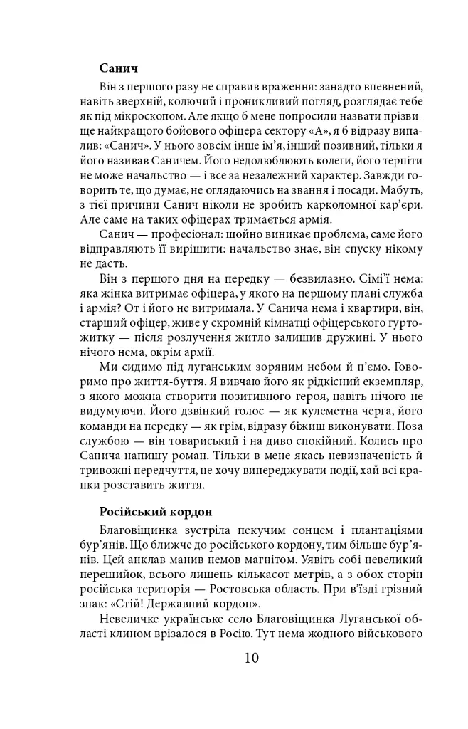 Таки війна... Із щоденника офіцера сектору "А" - Богдан Кушнір - фото 10