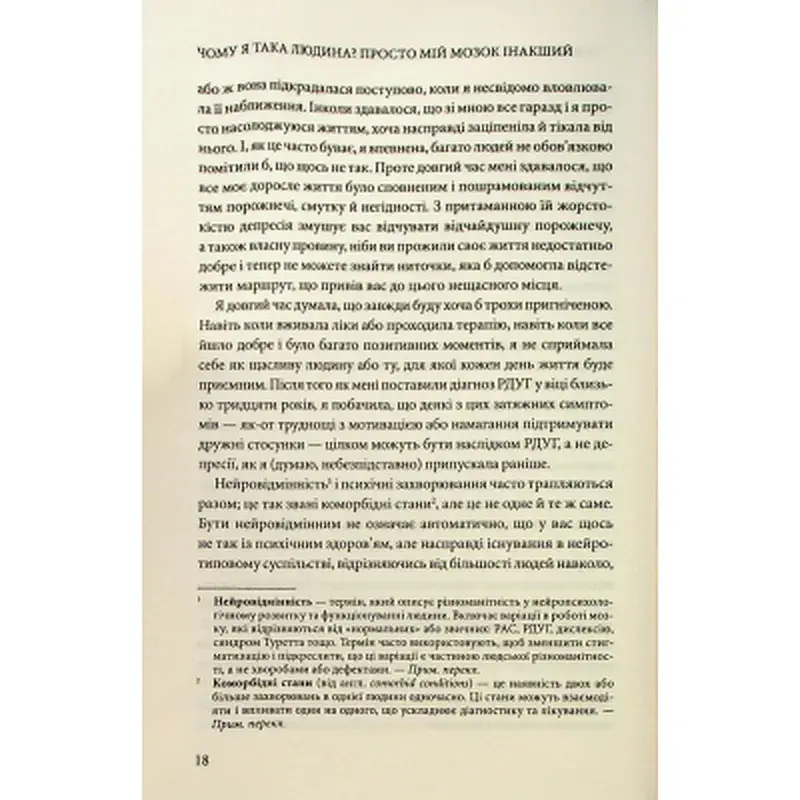 Книга Чому я така людина? Просто мій мозок інакший - Джемма Стайлз КСД (9786171515406) - фото 12