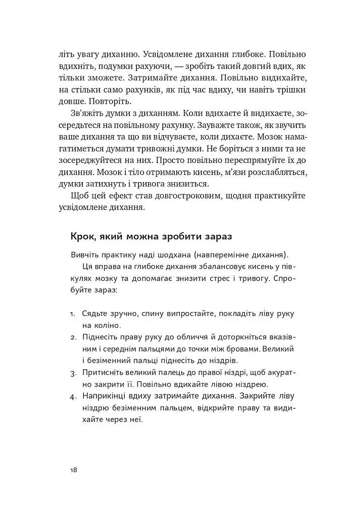101 спосіб впоратися з тривогою, страхом і панічними атаками - Таня Пітерсон - фото 15